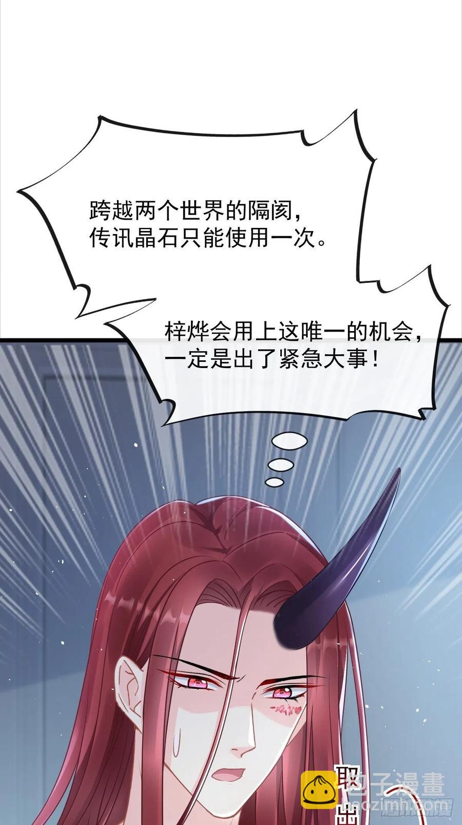 🍟魔神的新娘 057 邪神的阴谋 第15页