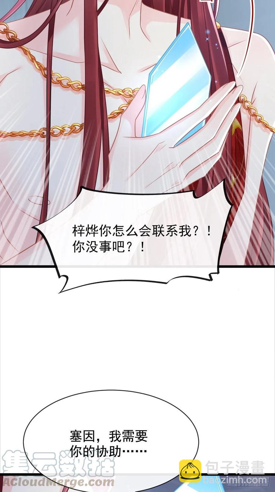 🍟魔神的新娘 057 邪神的阴谋 第16页