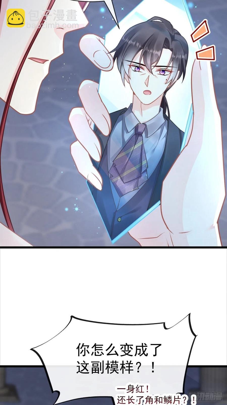 🍟魔神的新娘 057 邪神的阴谋 第17页