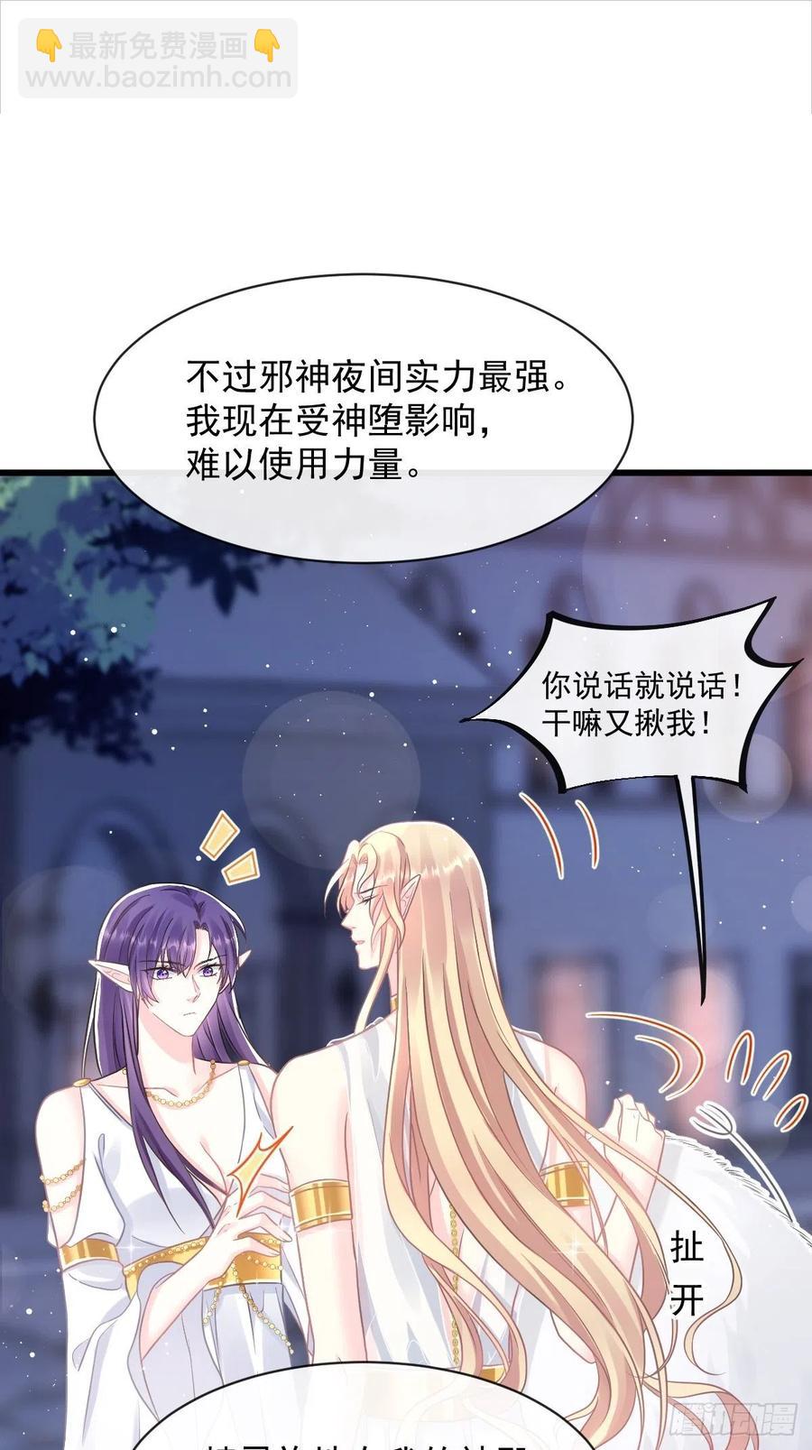🍟魔神的新娘 057 邪神的阴谋 第2页
