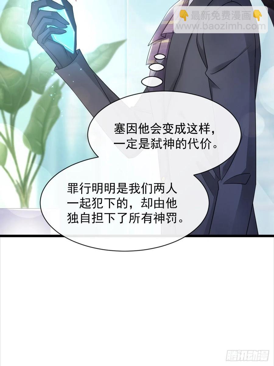 🍟魔神的新娘 057 邪神的阴谋 第20页