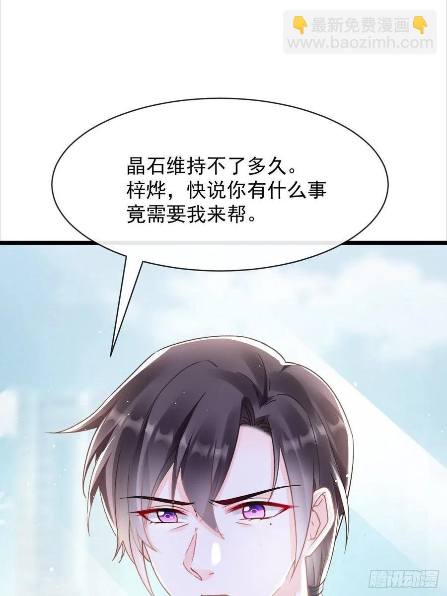 🍟魔神的新娘 057 邪神的阴谋 第21页