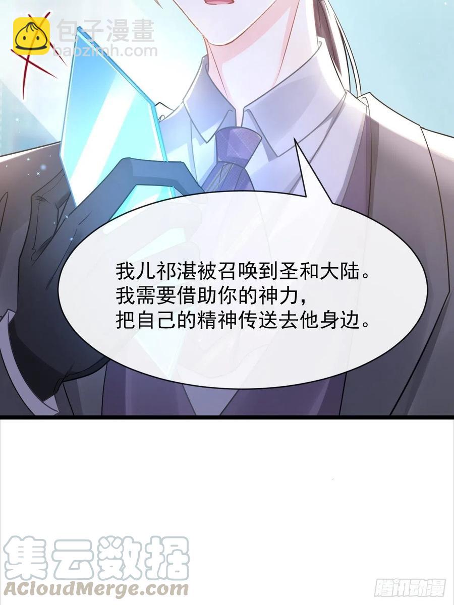 🍟魔神的新娘 057 邪神的阴谋 第22页