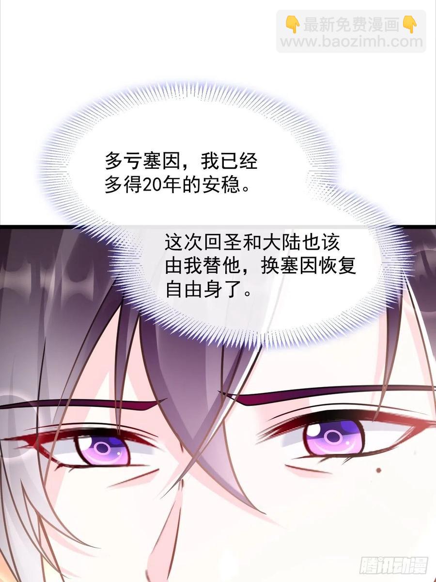 🍟魔神的新娘 057 邪神的阴谋 第23页