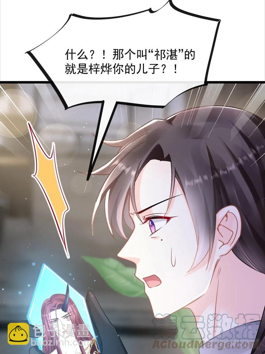 🍟魔神的新娘 057 邪神的阴谋 第25页