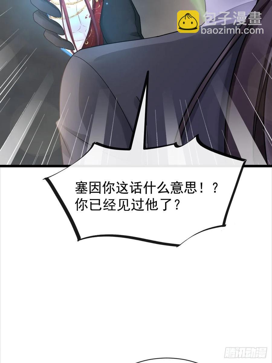 🍟魔神的新娘 057 邪神的阴谋 第26页