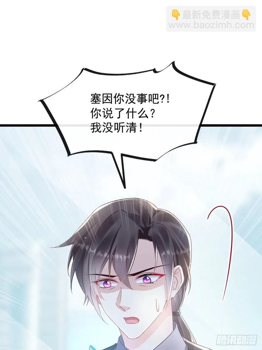 🍟魔神的新娘 057 邪神的阴谋 第29页