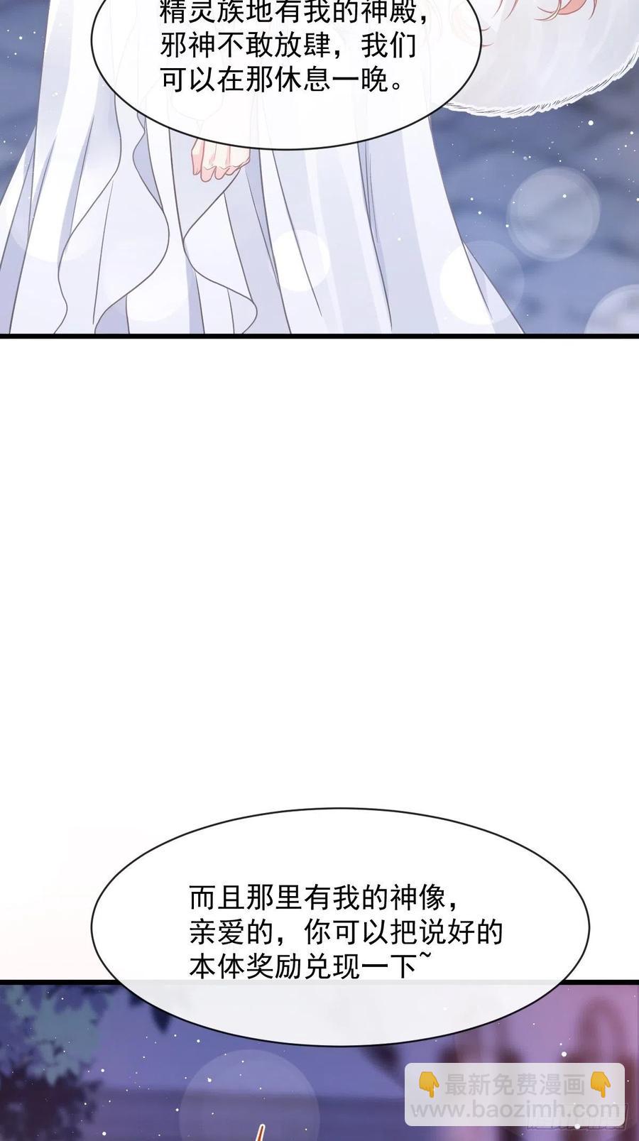 🍟魔神的新娘 057 邪神的阴谋 第3页