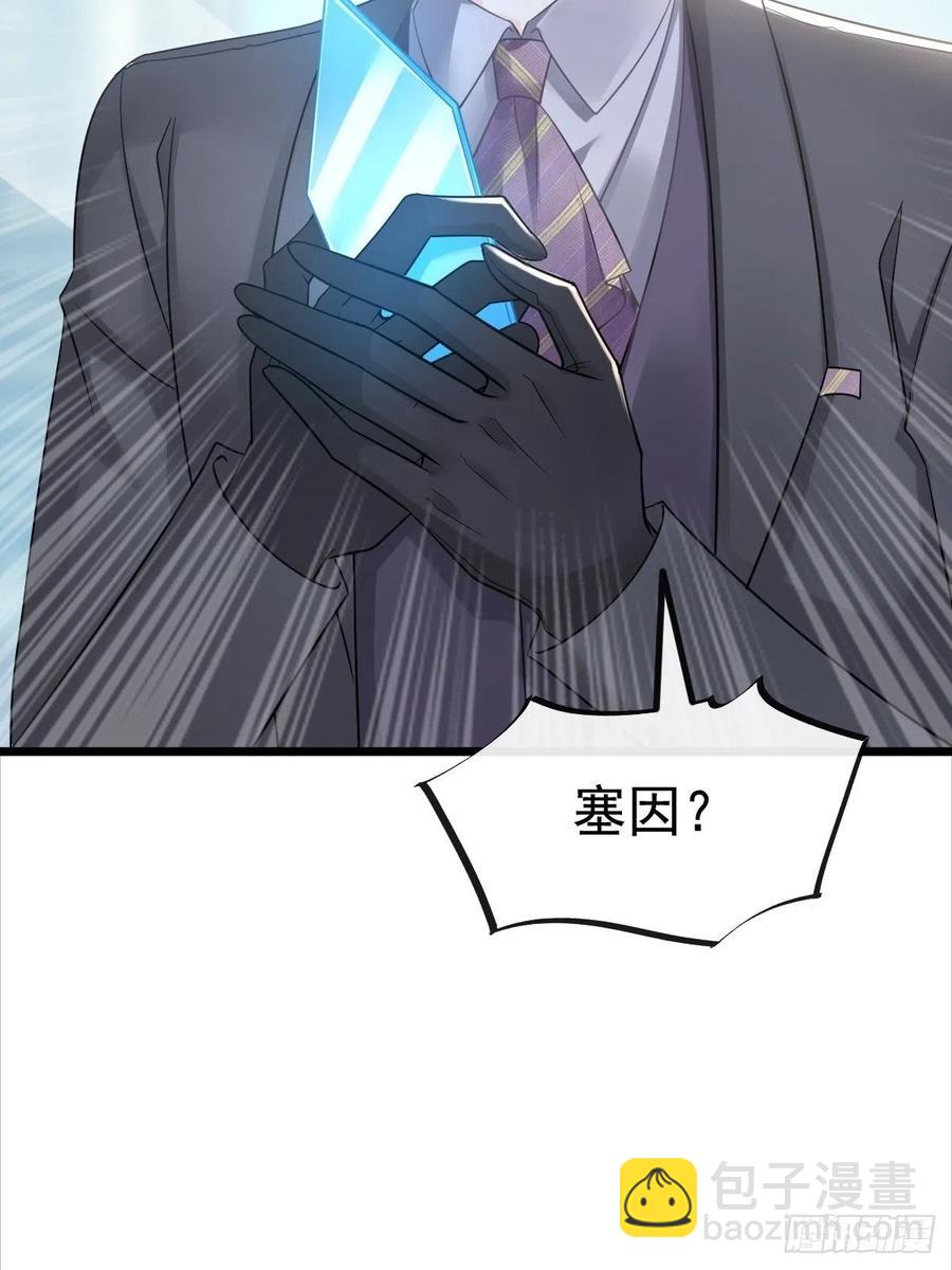 🍟魔神的新娘 057 邪神的阴谋 第30页
