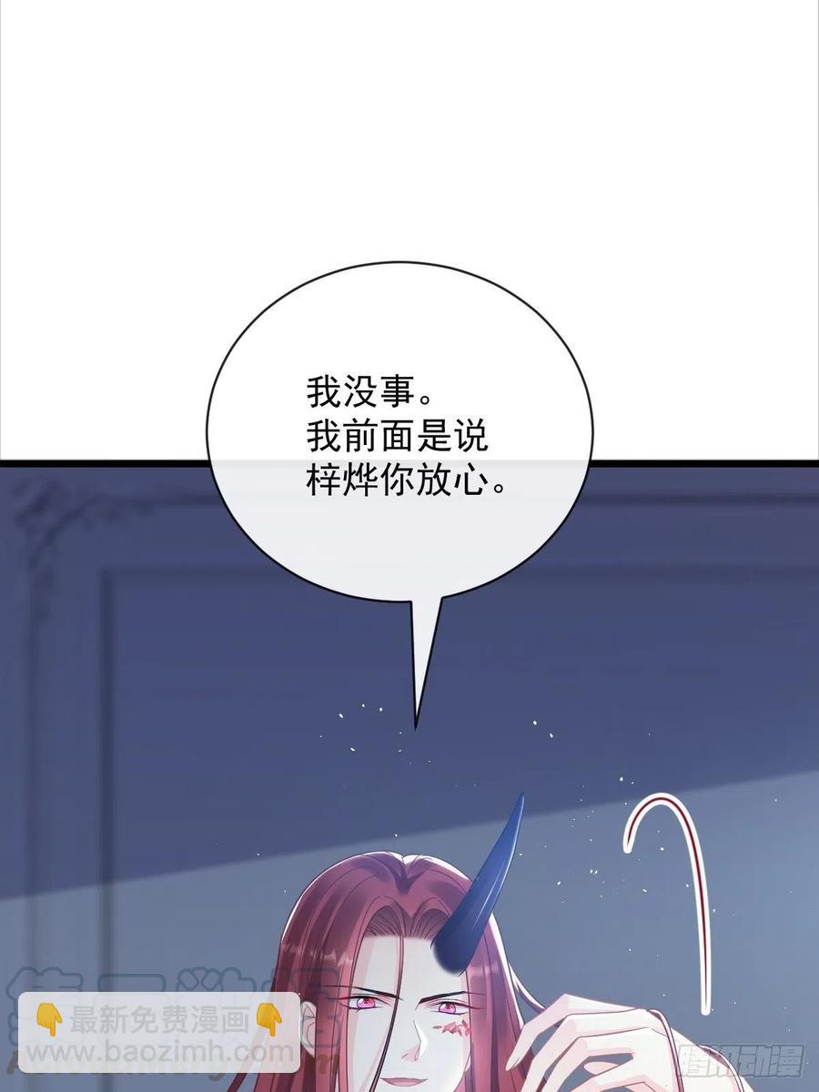 🍟魔神的新娘 057 邪神的阴谋 第34页
