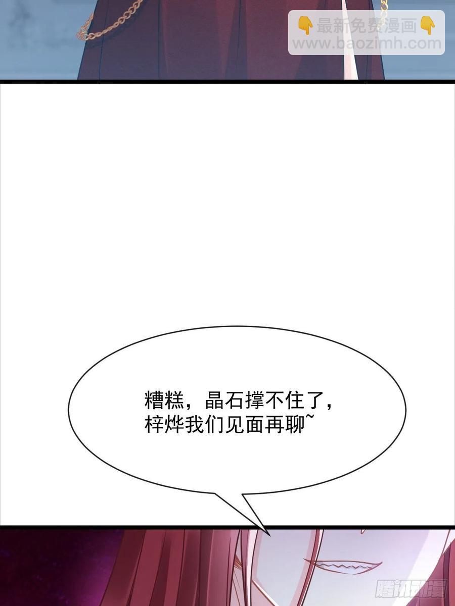 🍟魔神的新娘 057 邪神的阴谋 第36页
