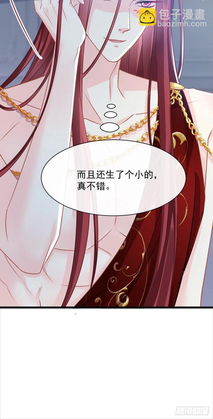 🍟魔神的新娘 057 邪神的阴谋 第39页