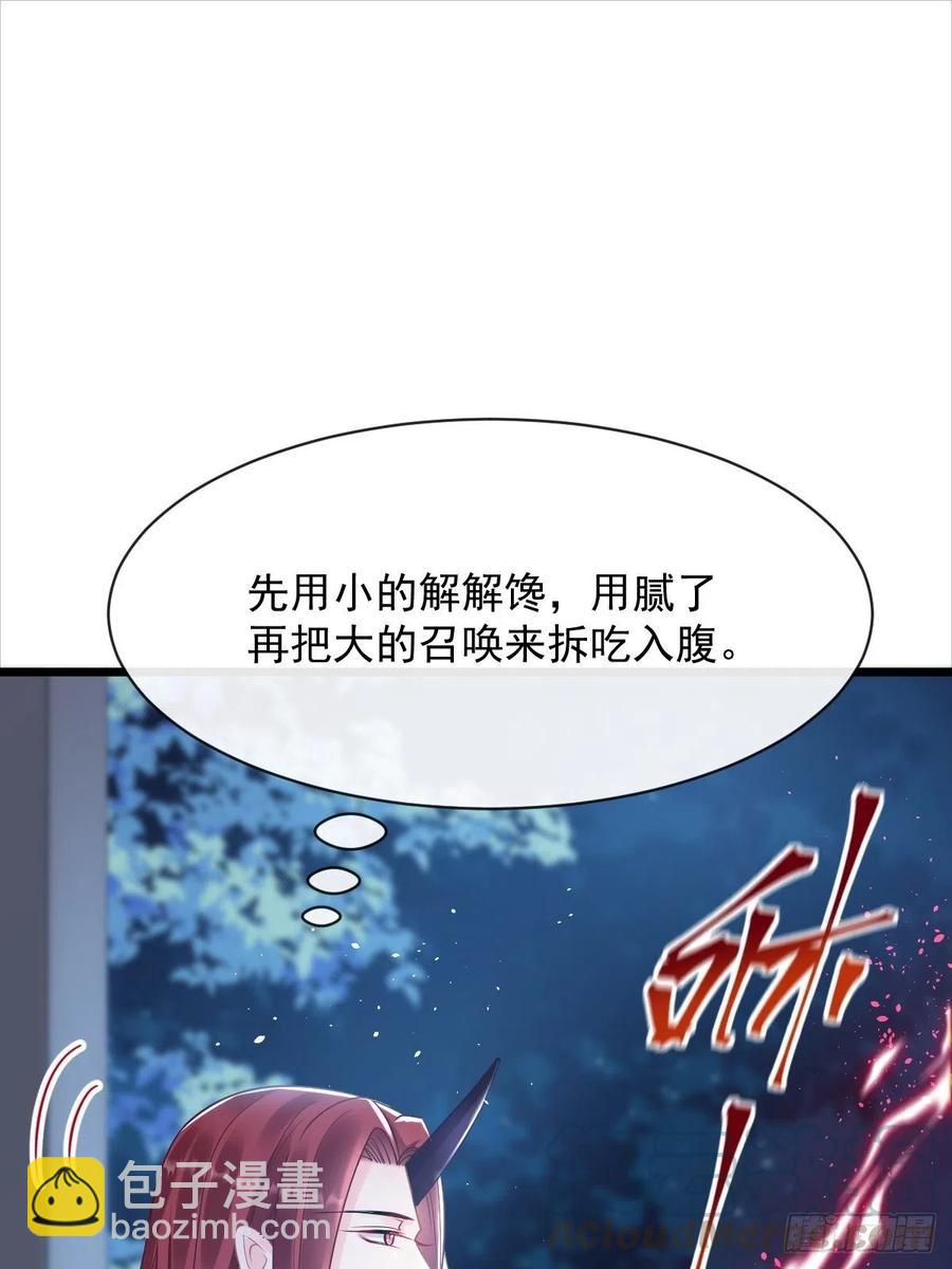 🍟魔神的新娘 057 邪神的阴谋 第40页