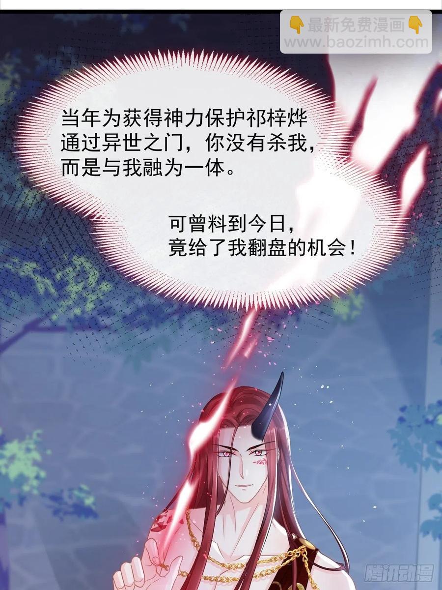 🍟魔神的新娘 057 邪神的阴谋 第42页