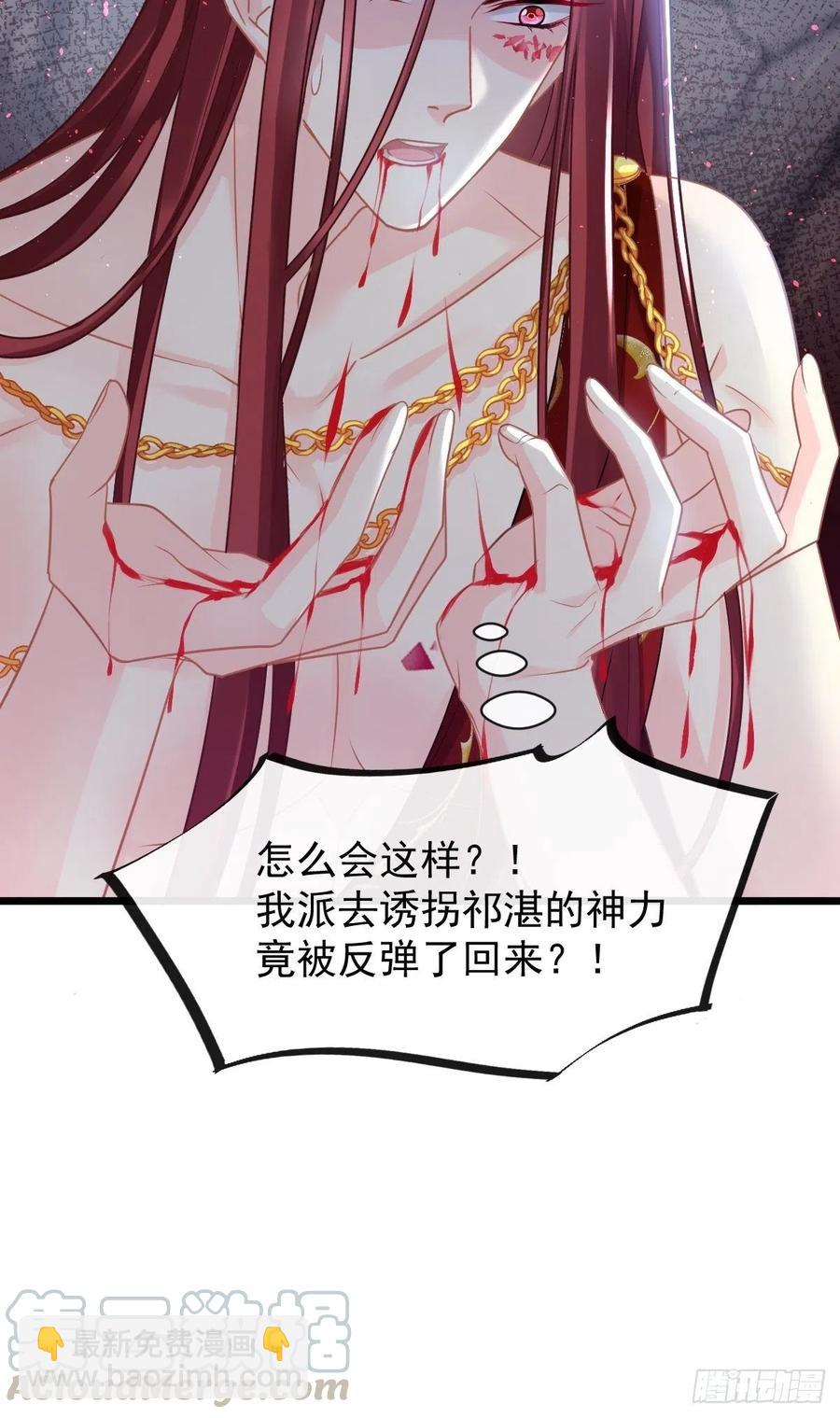 🍟魔神的新娘 057 邪神的阴谋 第46页