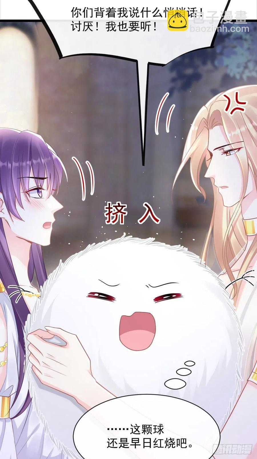 🍟魔神的新娘 057 邪神的阴谋 第6页