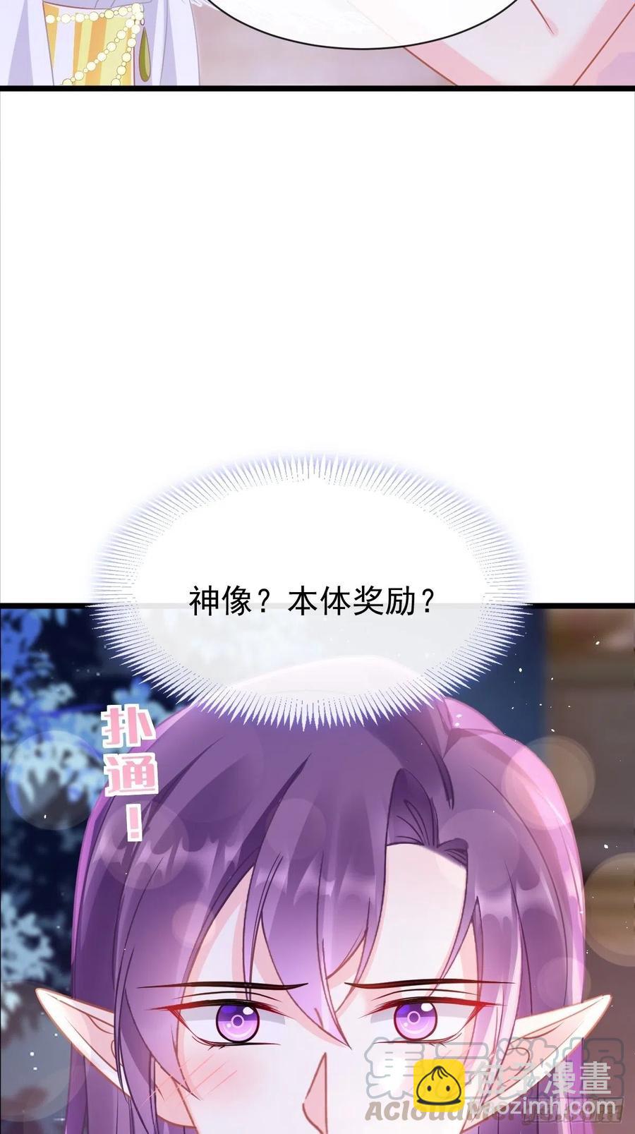 🍟魔神的新娘 057 邪神的阴谋 第7页