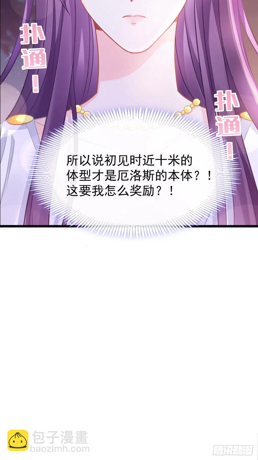 🍟魔神的新娘 057 邪神的阴谋 第8页