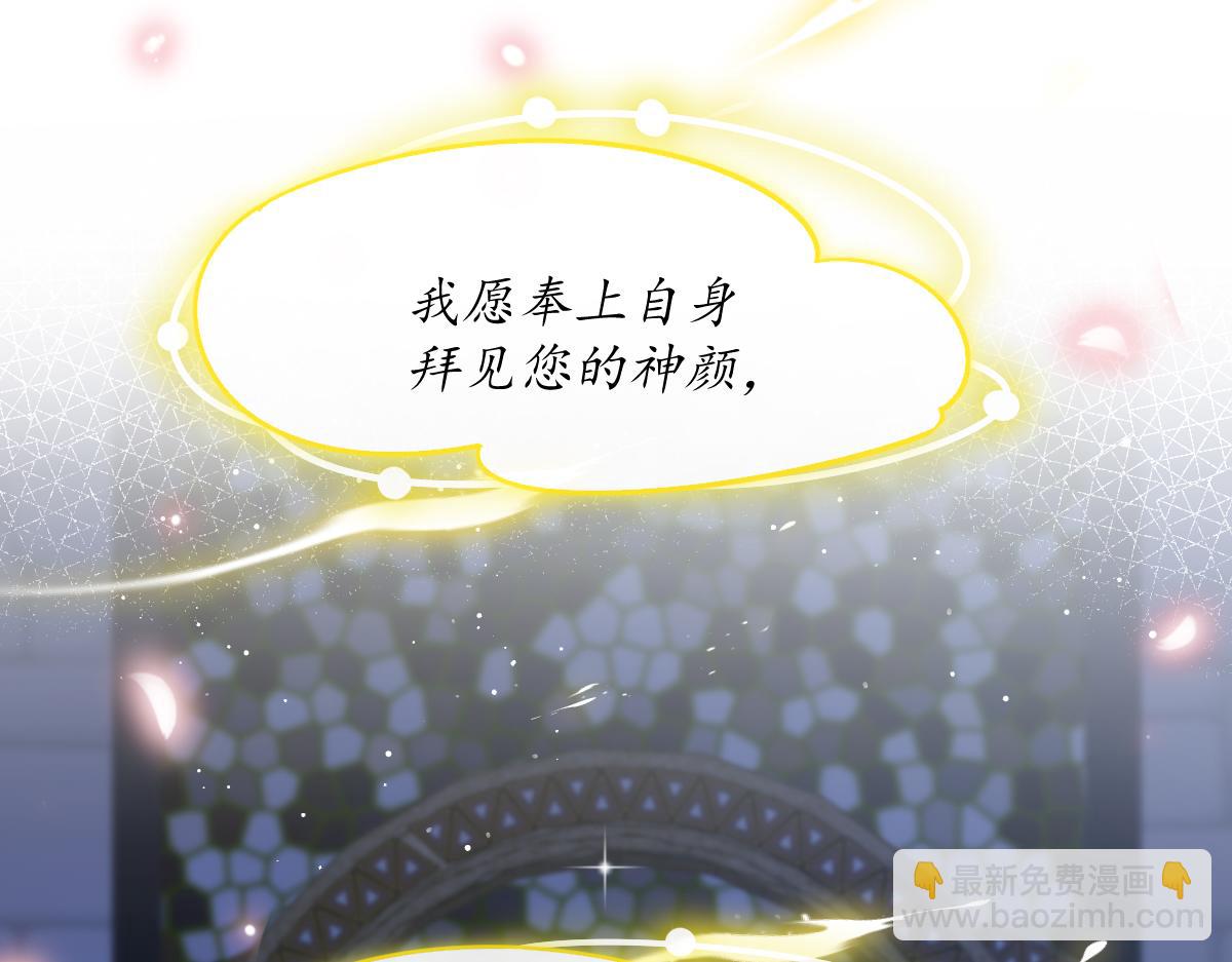 🍟魔神的新娘 059 献祭开始 第13页