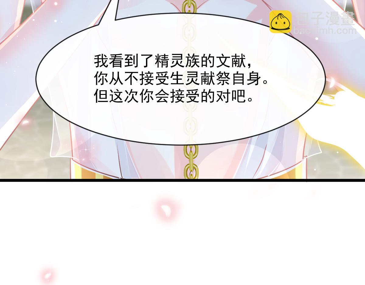 🍟魔神的新娘 059 献祭开始 第20页