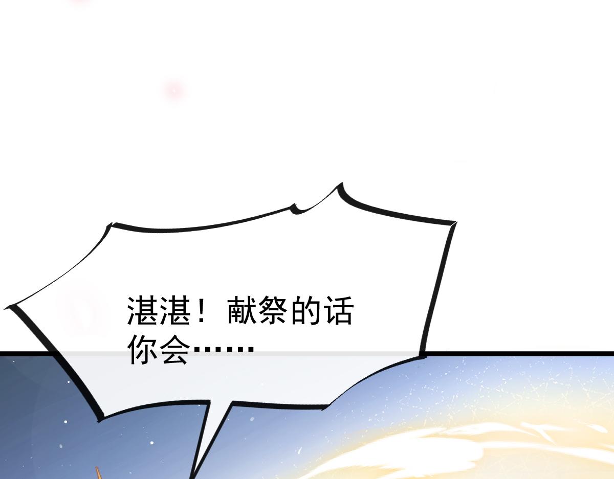 🍟魔神的新娘 059 献祭开始 第21页