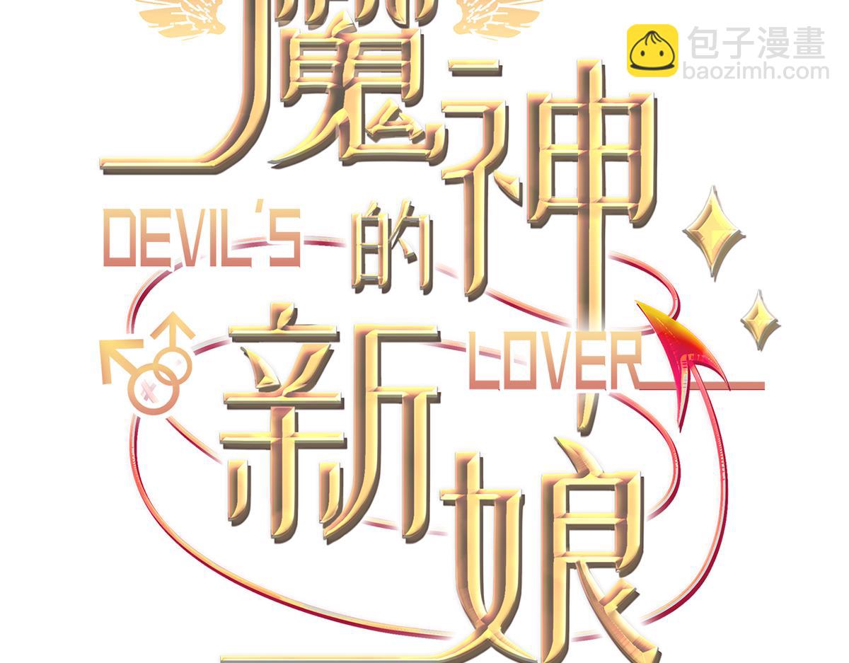 🍟魔神的新娘 059 献祭开始 第3页