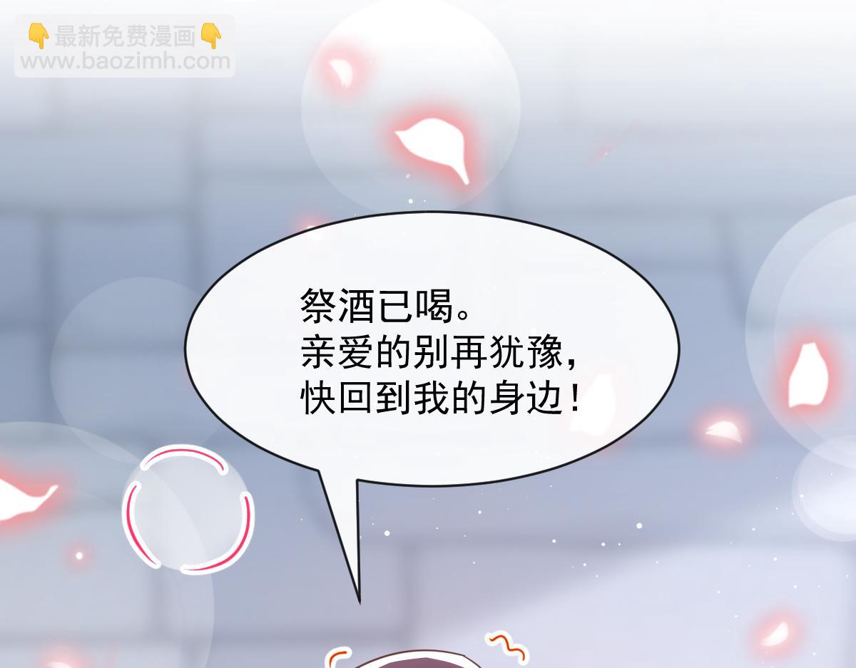 🍟魔神的新娘 059 献祭开始 第31页