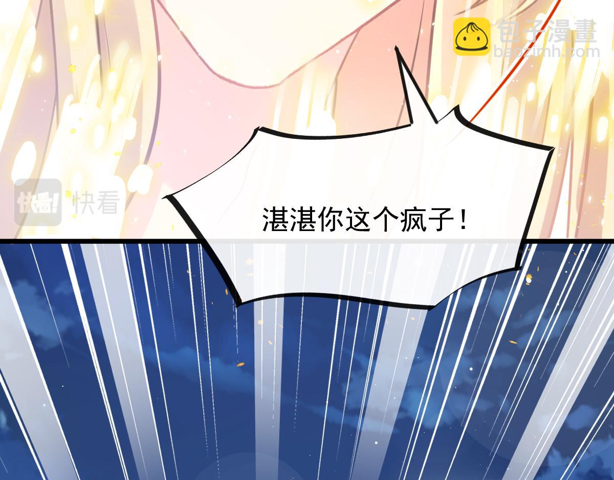 🍟魔神的新娘 059 献祭开始 第37页