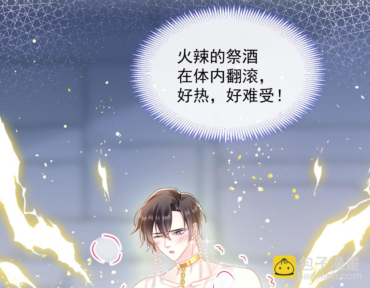 🍟魔神的新娘 059 献祭开始 第44页