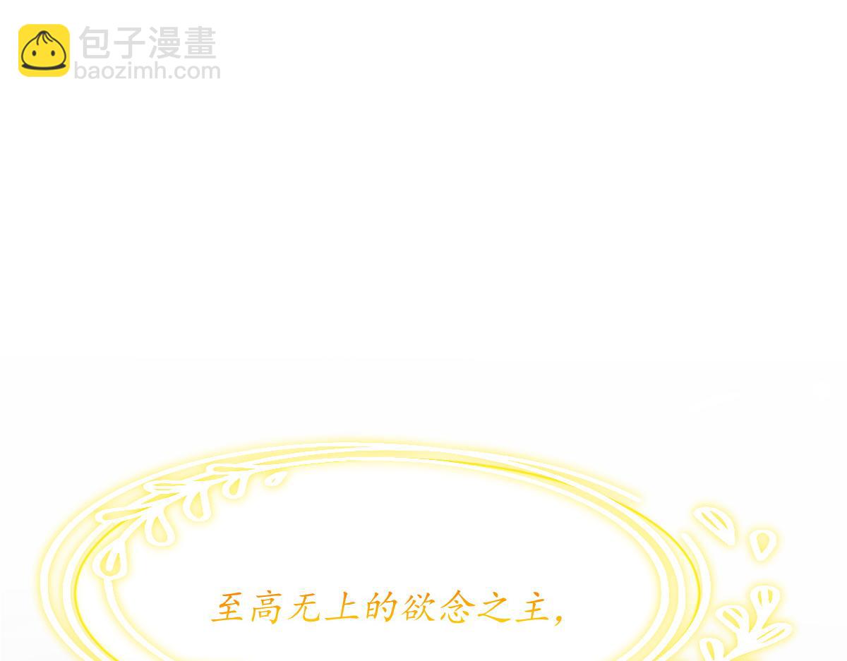 🍟魔神的新娘 059 献祭开始 第5页