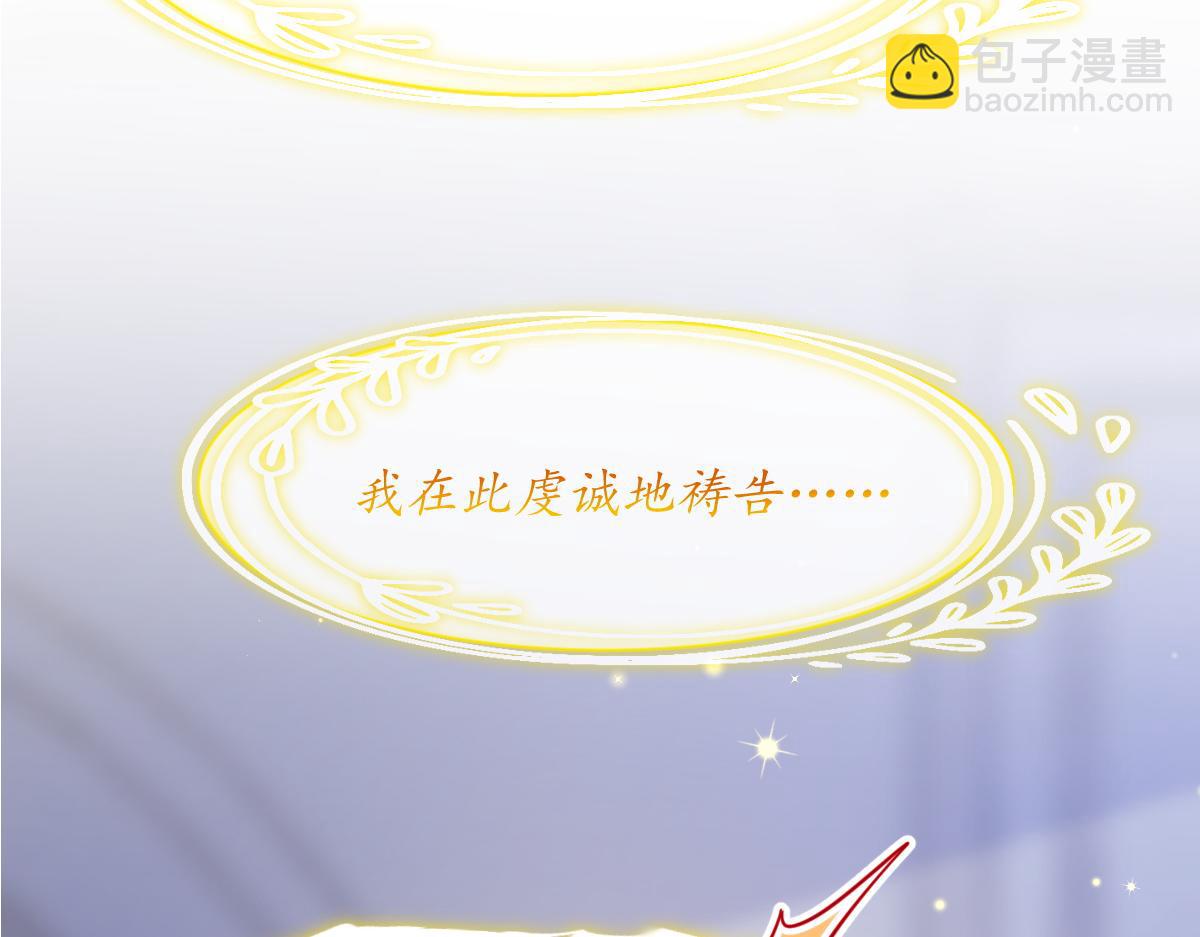 🍟魔神的新娘 059 献祭开始 第6页