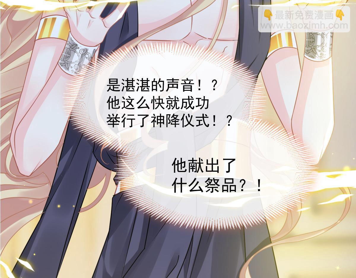 🍟魔神的新娘 059 献祭开始 第8页