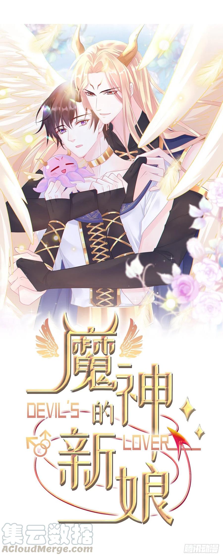 🍟魔神的新娘 061 突然变回本体 第1页