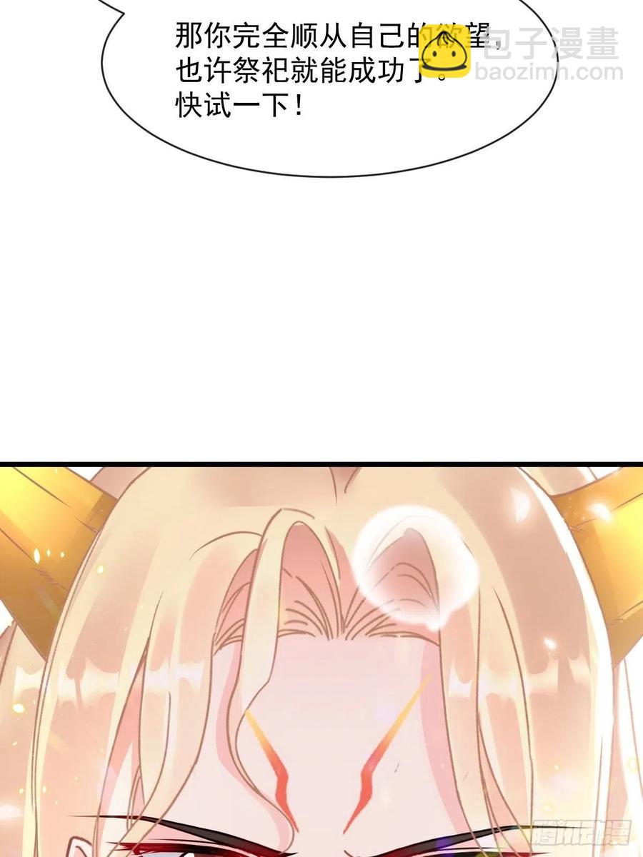 🍟魔神的新娘 061 突然变回本体 第11页