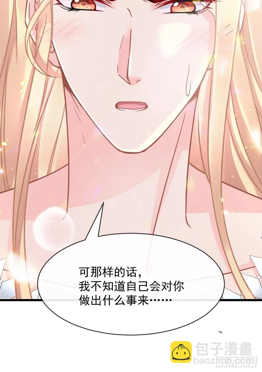 🍟魔神的新娘 061 突然变回本体 第12页
