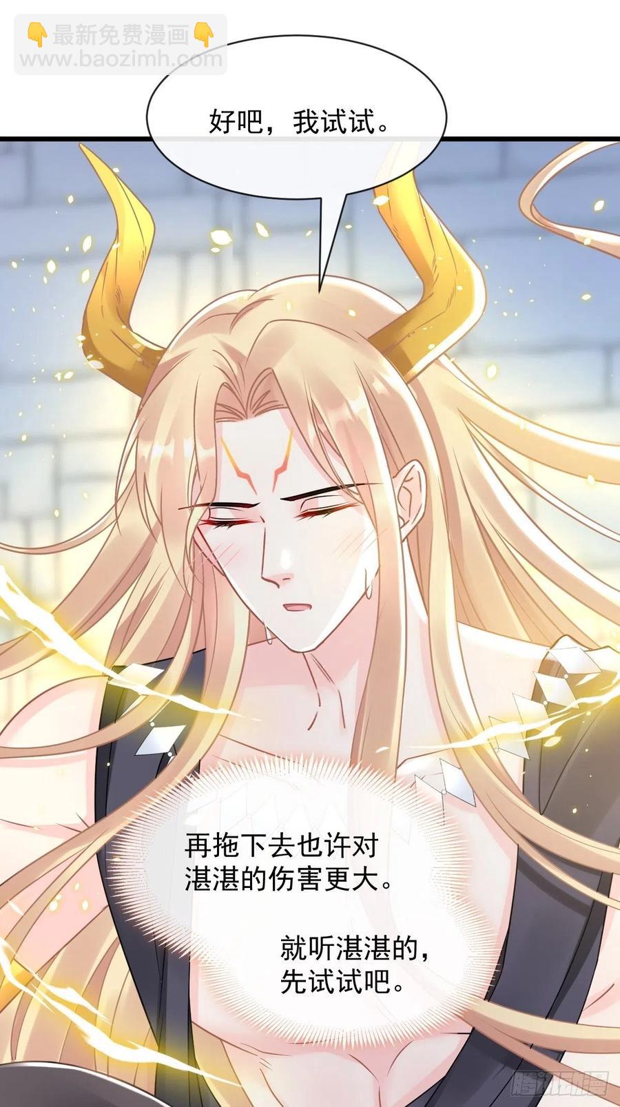 🍟魔神的新娘 061 突然变回本体 第14页