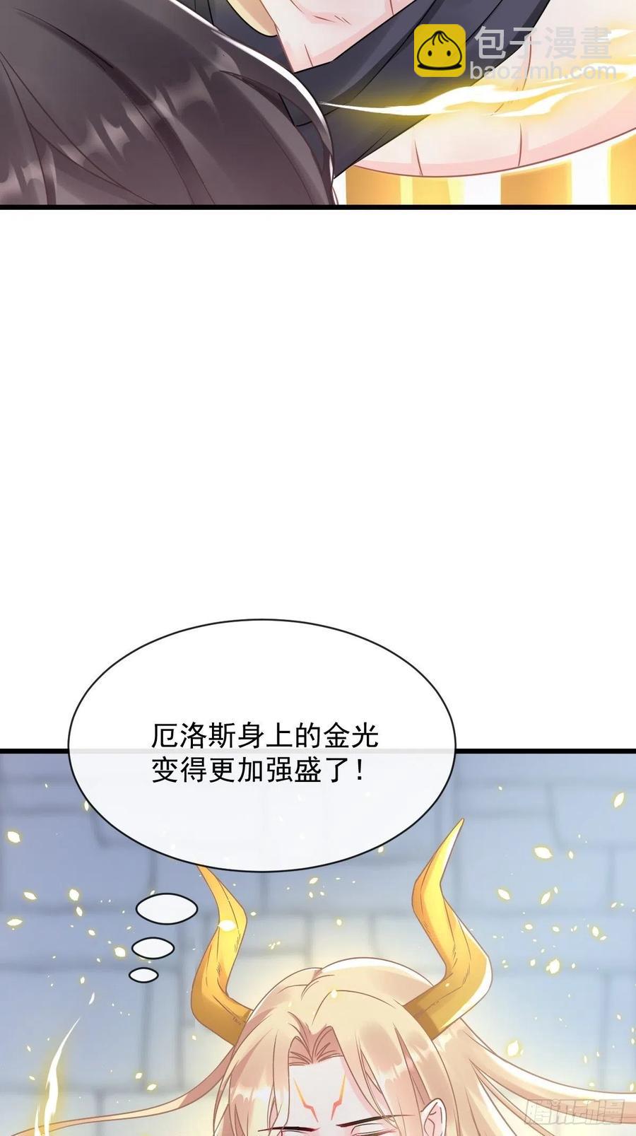 🍟魔神的新娘 061 突然变回本体 第15页