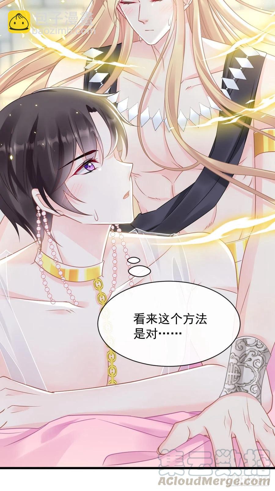 🍟魔神的新娘 061 突然变回本体 第16页