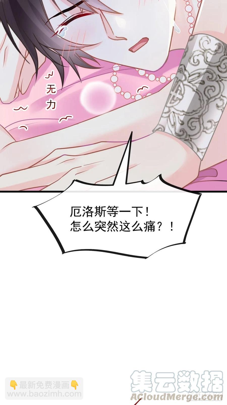 🍟魔神的新娘 061 突然变回本体 第19页