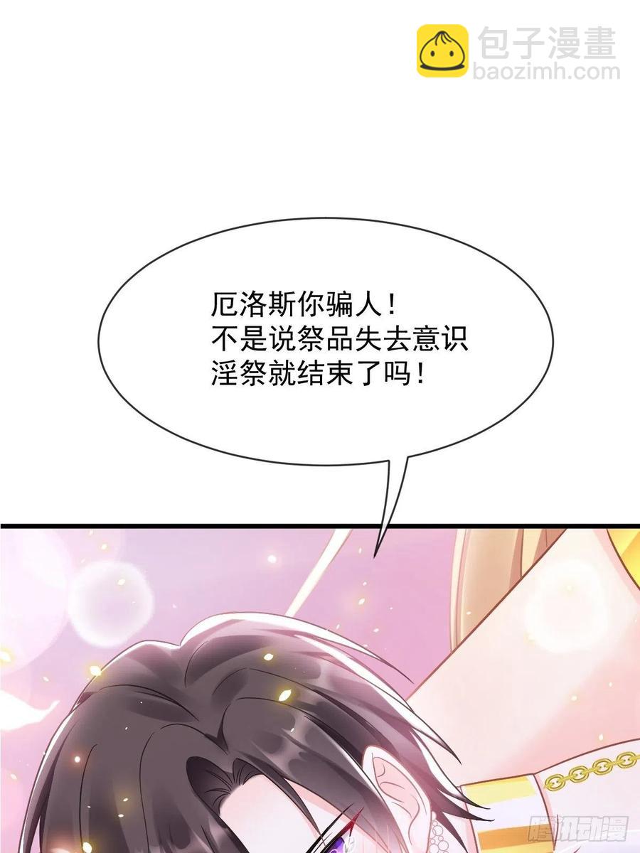 🍟魔神的新娘 061 突然变回本体 第2页