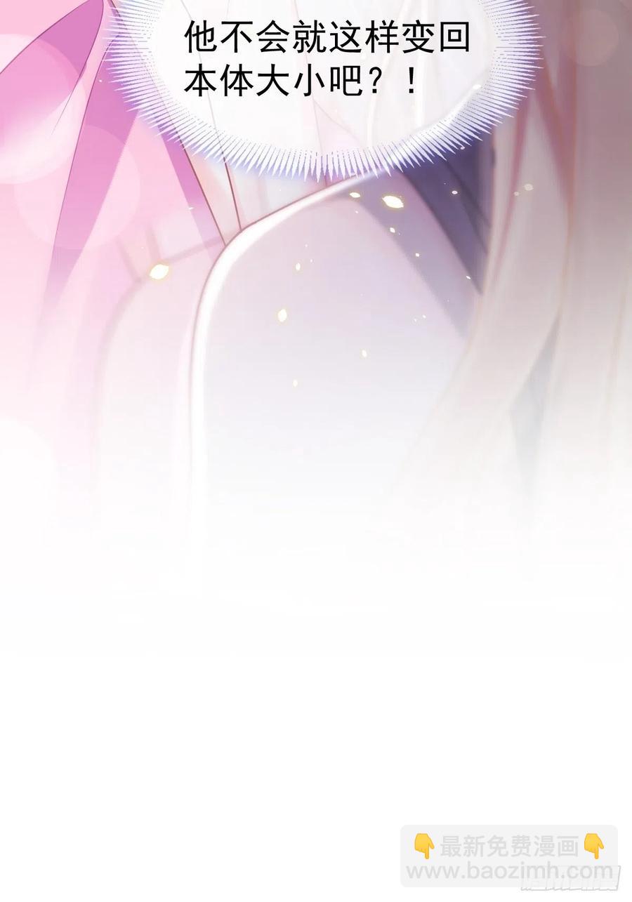🍟魔神的新娘 061 突然变回本体 第23页