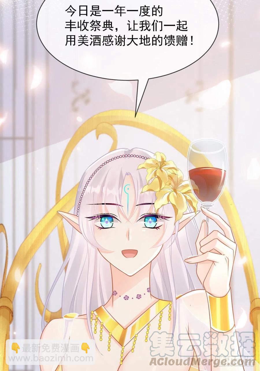 🍟魔神的新娘 061 突然变回本体 第28页