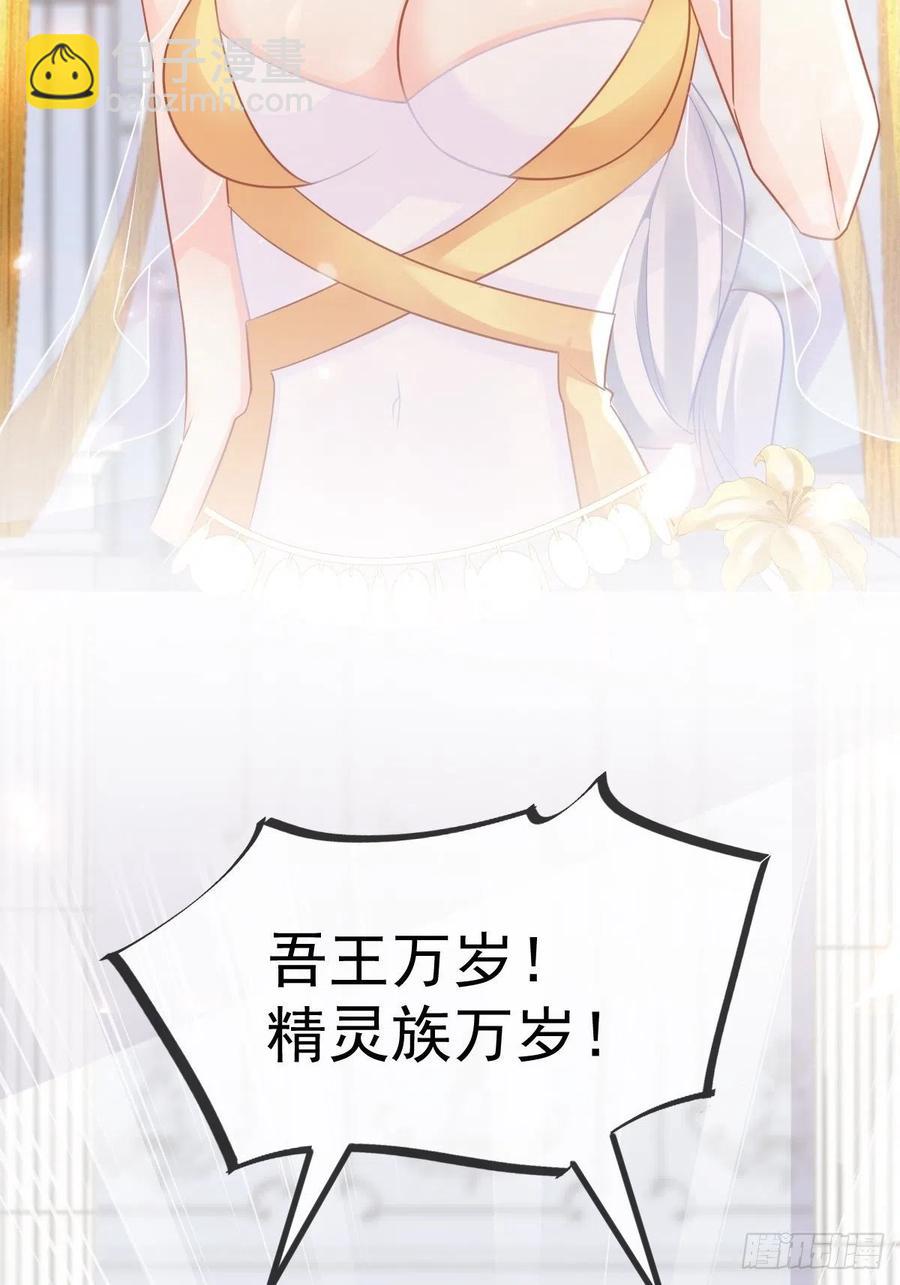 🍟魔神的新娘 061 突然变回本体 第29页