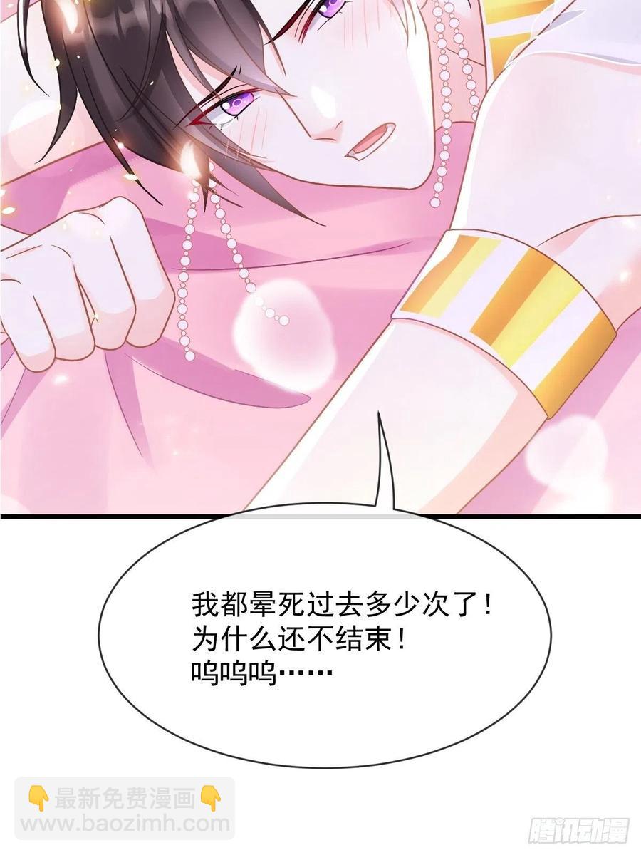 🍟魔神的新娘 061 突然变回本体 第3页