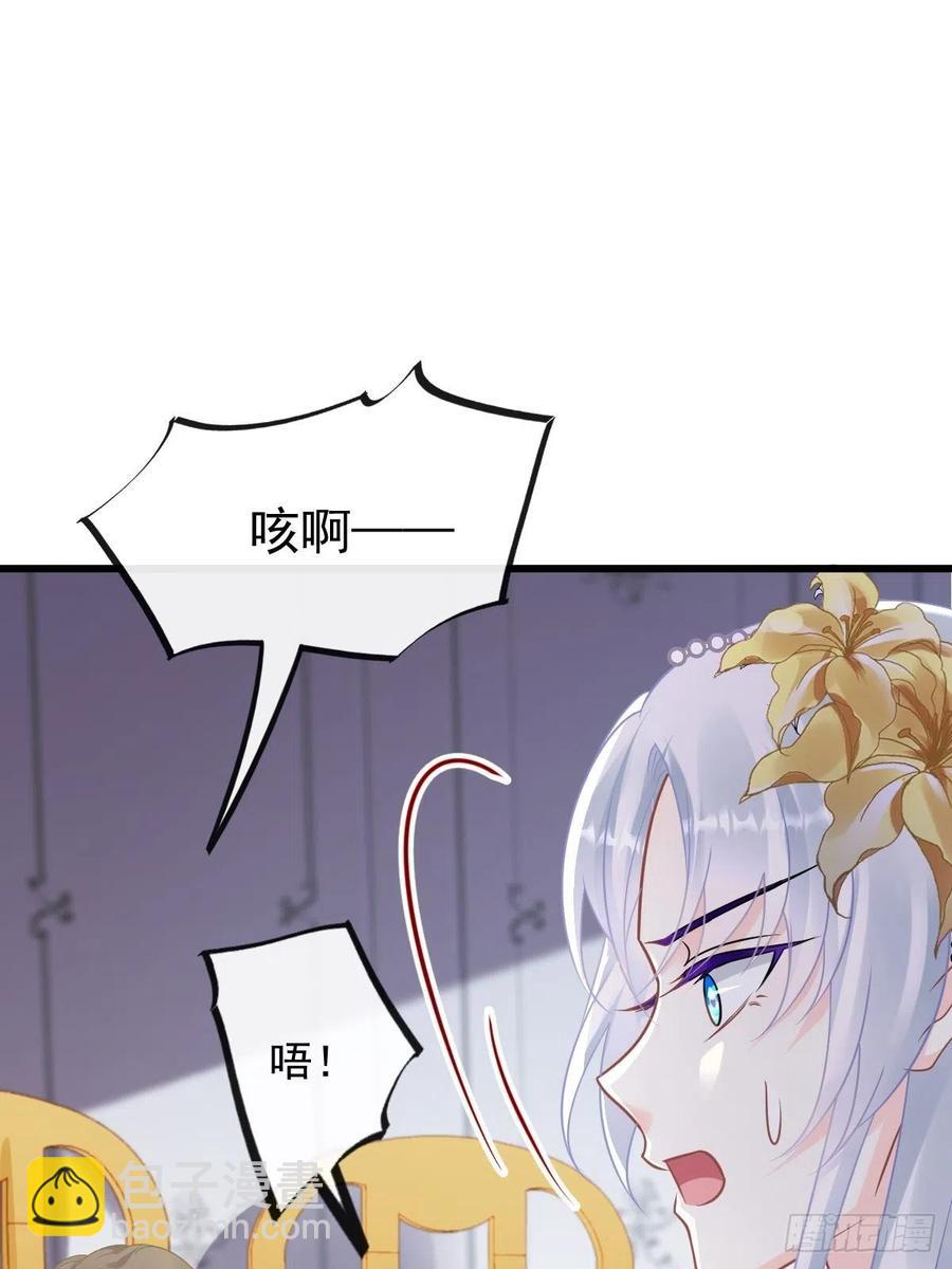 🍟魔神的新娘 061 突然变回本体 第32页