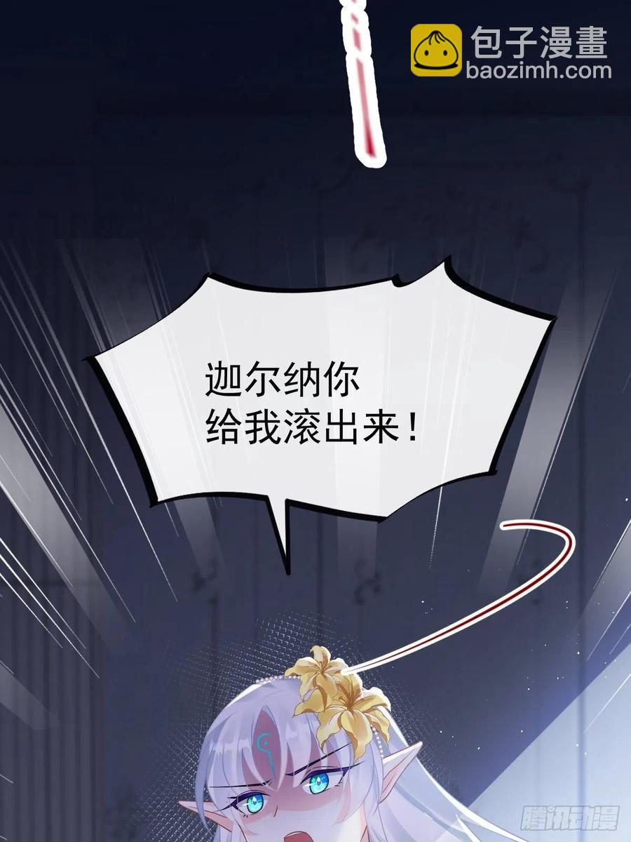 🍟魔神的新娘 061 突然变回本体 第36页