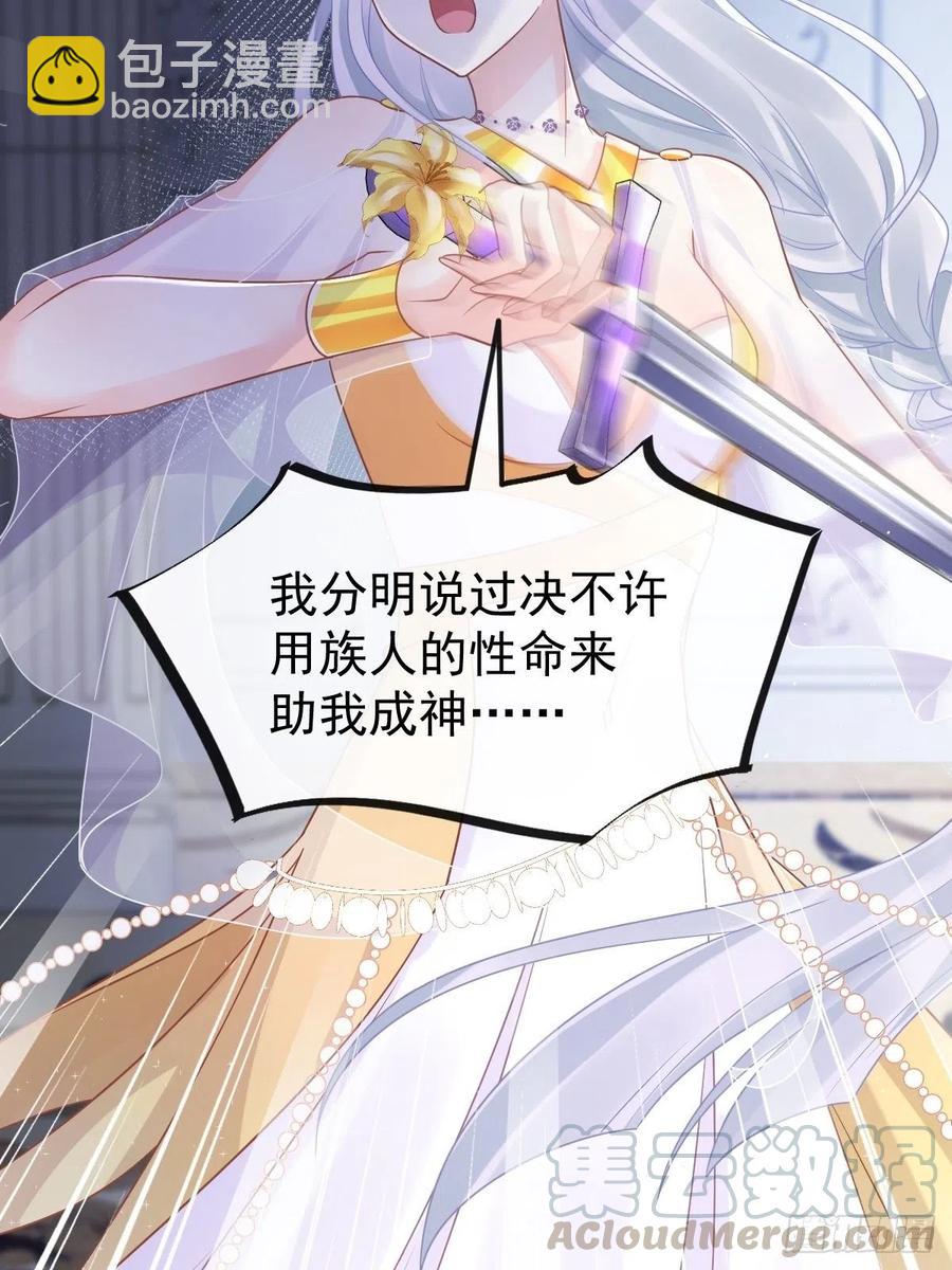 🍟魔神的新娘 061 突然变回本体 第37页