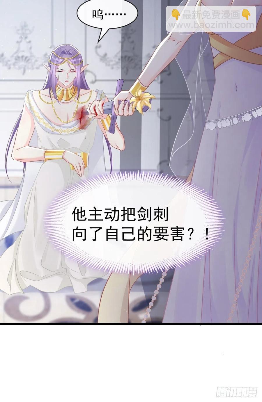 🍟魔神的新娘 061 突然变回本体 第41页