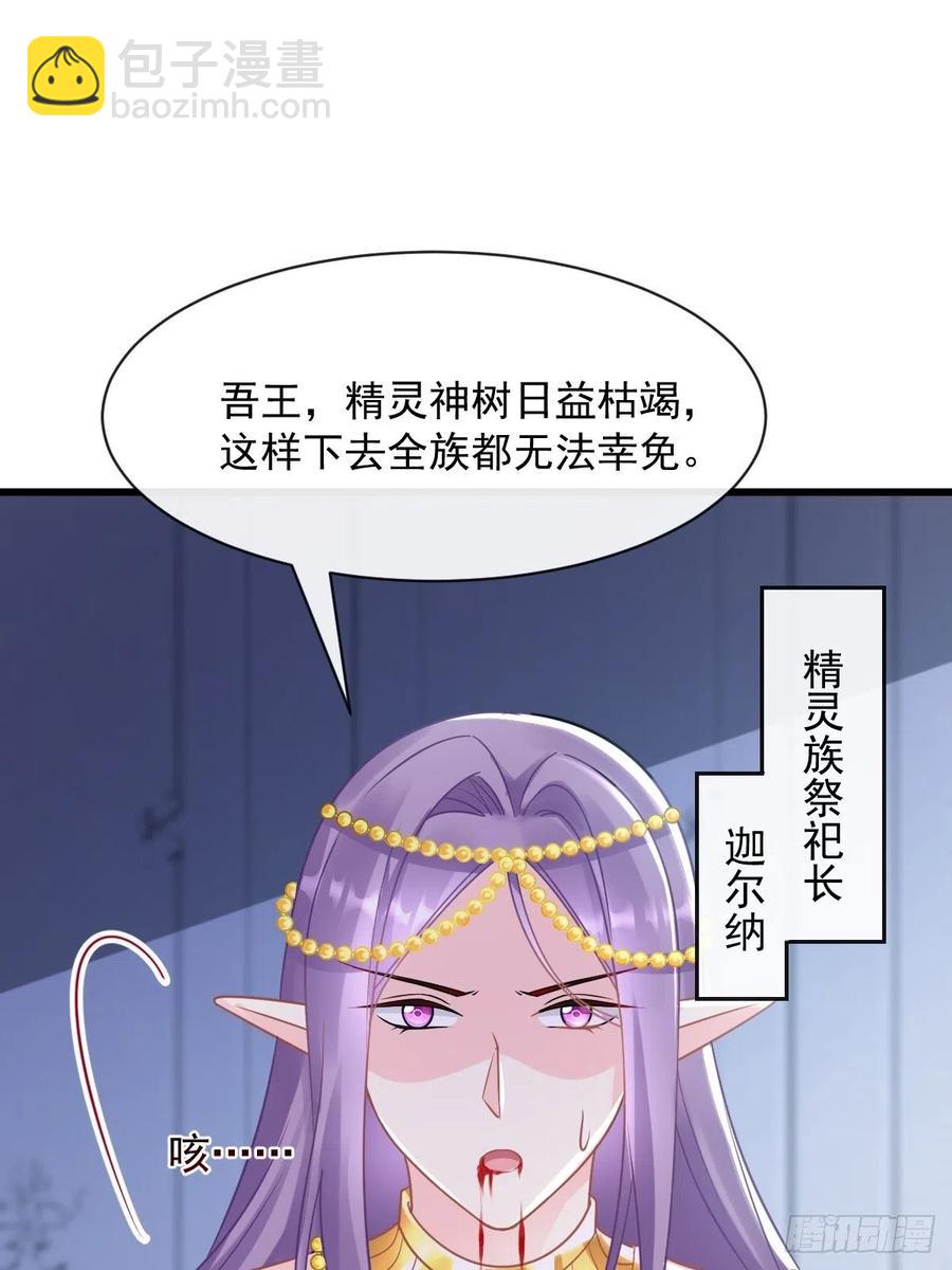 🍟魔神的新娘 061 突然变回本体 第42页