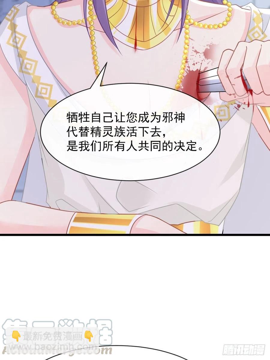 🍟魔神的新娘 061 突然变回本体 第43页